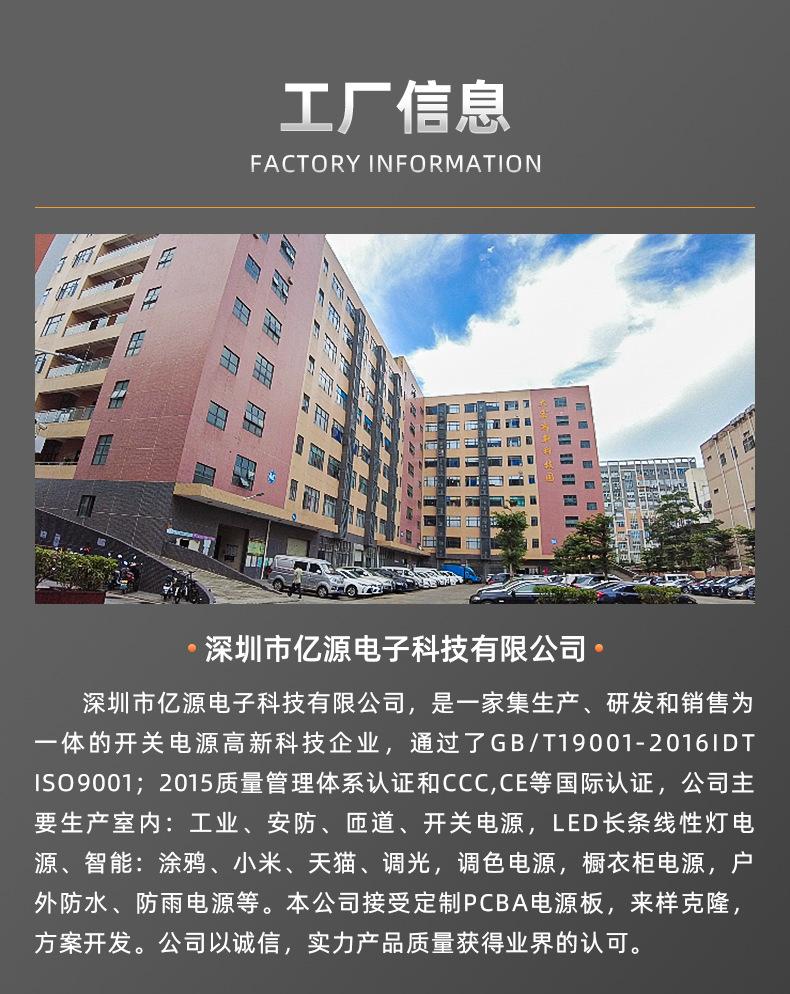 2477深圳市亿源电子科技有限公司-详情页1_13