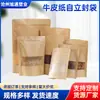 Bolsa Kraft Auto-Soportante con Cierre Ziplock, Empaque para Té, Snacks, Frutas Secas, Bolsa de Empaque con Cierre Retorcido, Espesada, Esmerilada, de Fábrica