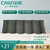 Tejas Metálicas de Piedra de Color, Tejas de Aleación de Zinc y Aluminio, Tejas Impermeables Especiales para Techos de Villas, Producción Directa y Fabricantes Mayoristas