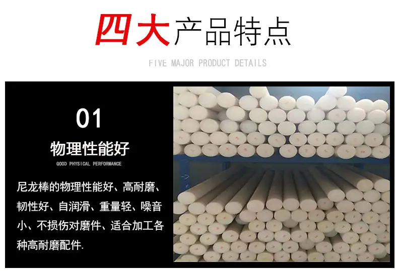 新版-尼龙棒四大产品特点5