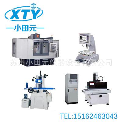 小田元-加工设备