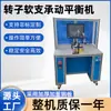 Máquina de Balanceamento Dinâmico de Motores Máquina de Balanceamento Dinâmico de Rotores Semi-Automática