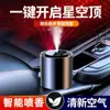 Máquina de Aromaterapia Inteligente para Carro Spray Automático de Fragrância de Alta Qualidade para Carro Luz de Atmosfera de Teto Estrelado para Carro Atomizador de Perfume