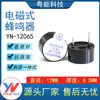 Zumbador 12*6.5mm 3V/5V/12V Zumbador Activo Integrado Ecológico Resistente a Altas Temperaturas Alarma DC