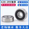 Fabricantes de Zhejiang Cixi Fornecem Rolamentos de Esferas Miniatura de Sulco Profundo 628-2Rs 628Rs para Máquinas e Motores