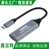 Ventas Directas de Fábrica Tarjeta de Captura de Video HDMI a Tipo-C Juego Switch Ps4 Mini Computadora Stick Monitoreo