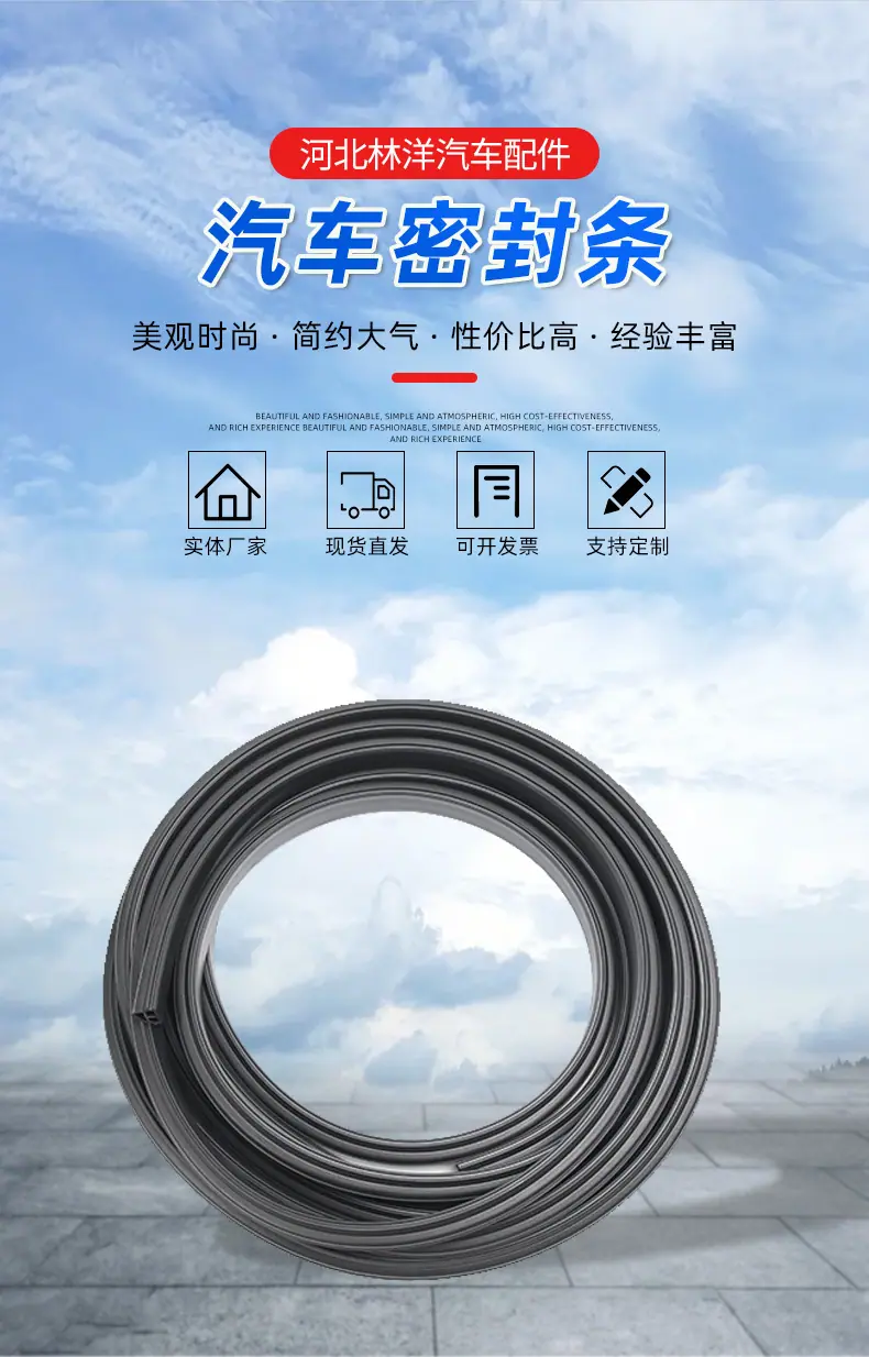 橡胶密封条_02.jpg