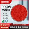 Fabricante de Masterbatches de Color de Shandong Masterbatch Rojo Brillante de PP, Dispersión Universal, Buen Masterbatch Rojo de PP para Moldeo por Inyección de Alta Calidad, Mezcla de Colores y Coloración