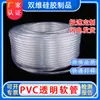 Manguera de PVC de grado alimenticio, funda protectora de plástico transparente para equipo, a prueba de explosiones, inodora, tubería de ventilación de agua de grado alimenticio
