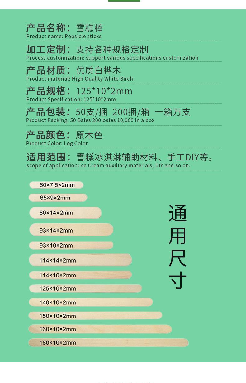 雪糕棒4详情页_02