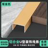 Aleación de Aluminio Ranura en U Tira de Borde para Pared de Fondo en Forma de U Línea Decorativa Metálica para Techo Aleación de Titanio Tira de Presión de Borde Cierre