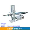 Máquina de Moldeo por Inyección Vertical con Manipulador de Brazo Giratorio Brazo Mecánico Horizontal Pv-650/750Rt Adecuado para 50T-150T