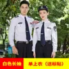 Uniforme de Seguridad Traje de Trabajo de Verano Camisa de Manga Corta Manga Larga Ropa de Primavera y Otoño Hombres y Mujeres Uniforme de Verano Estilo Nuevo Guardia de Seguridad