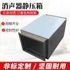 Silenciador de conducto de ventilación de forma grande personalizado de fábrica, silenciador de ventilador de tipo microporoso de impedancia compuesta, caja de presión estática