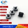 Suministro en Stock de Microinterruptores de Tecla, Interruptores Táctiles de Cuatro Pines SMD, Interruptores de Botón 6*6*5 con Altura Opcional