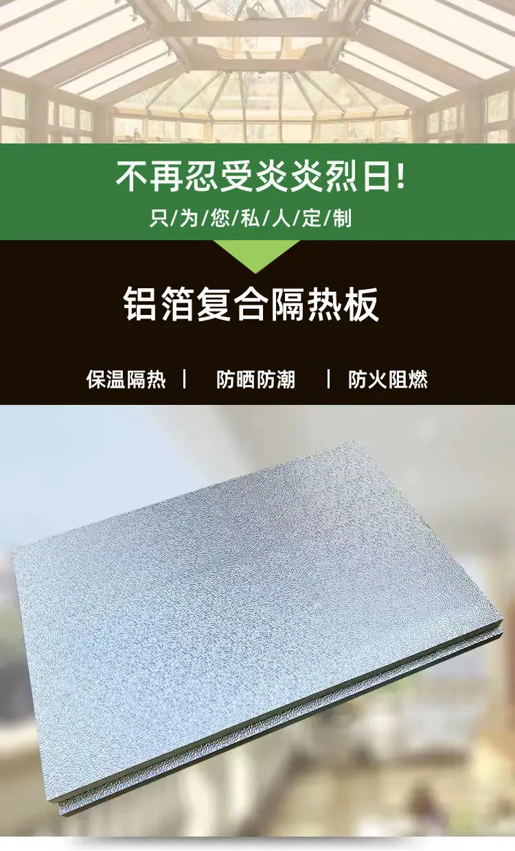 隔热板 (3).png
