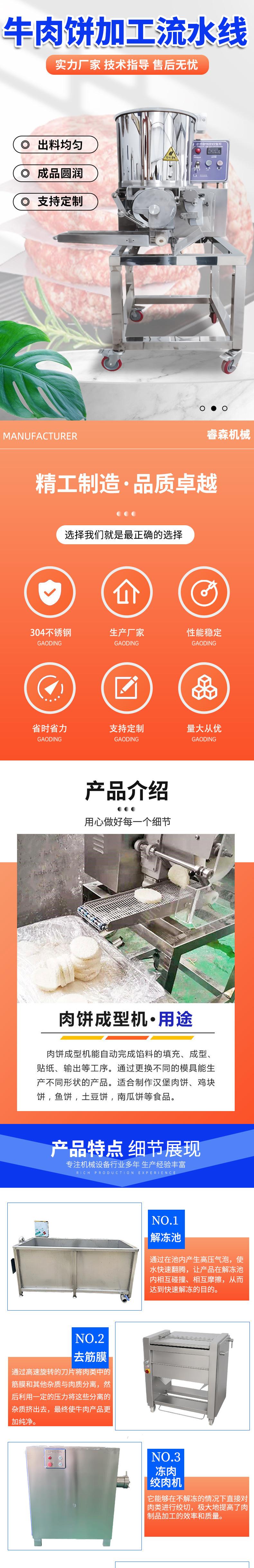 肉饼成型机详情_01.jpg