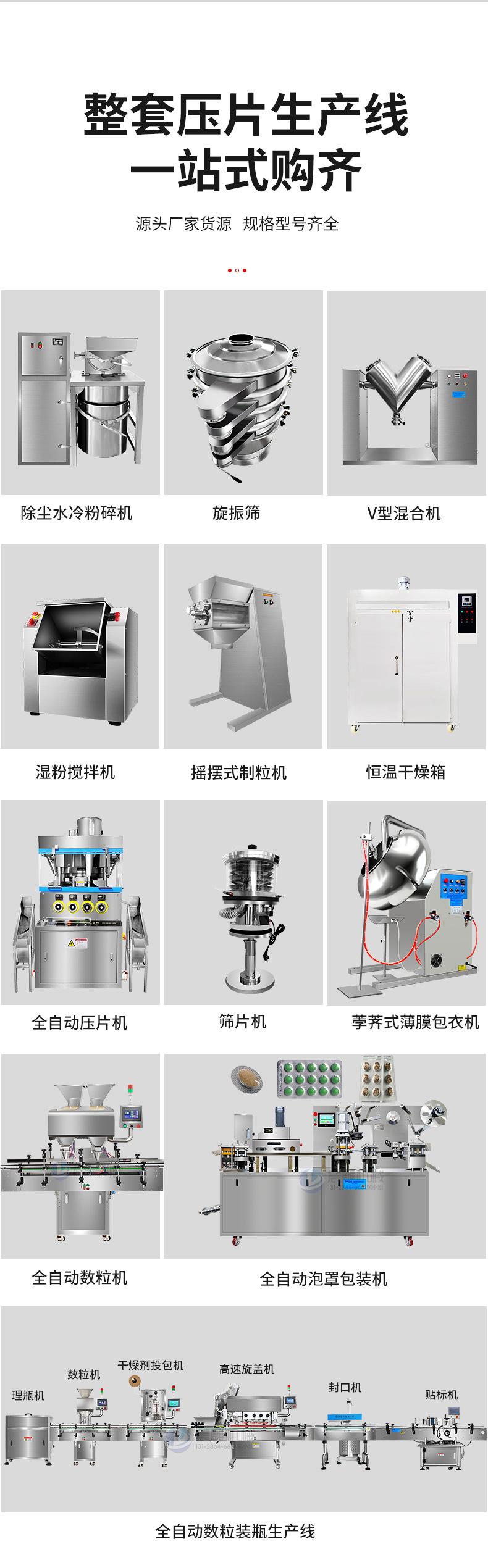 全自动益生菌压片机_06