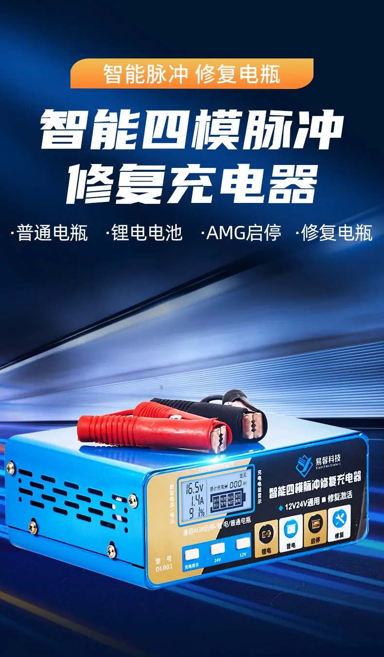 智能电瓶充电器4_01.jpg