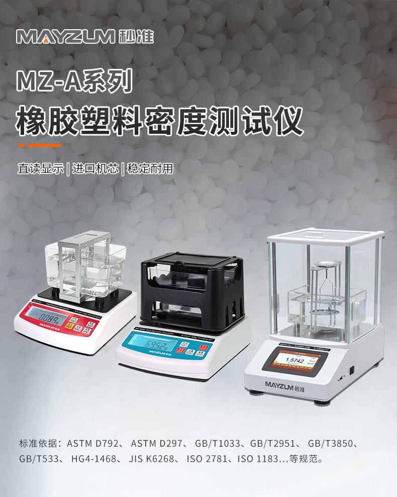 MZ-A橡胶塑料_详情_02