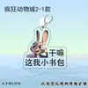 Llavero Acrílico de Zootopia 2 Nick, Judy y Gary Mercancía del Mismo Estilo Colgante de Bolsa de Doble Cara