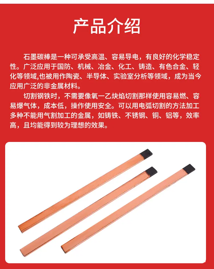 扁行碳棒详情_03.jpg