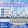 Amortiguador Hidráulico de Soporte Dh(31.5-35)-Viga Superior de Suspensión 550/140S Puntal Hidráulico de Soporte