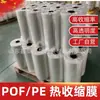 Película Termoencogible de Polietileno (PE) Antivaho a Baja Temperatura Pof Película Plegable Venta Directa de Fábrica Tasa de Encogimiento 81%
