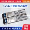 Módulo óptico SFP de fibra óptica monomodo de 1,25 G Gigabit de 20 KMkm con interfaz LC, compatible con salida de fábrica universal.