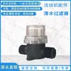 Acessórios Universais para Máquinas de Limpeza de Pisos: Filtro de Água Limpa, Conjunto de Boia, Conjunto de Rede do Filtro, Copo do Filtro, Elemento Filtrante, Copo do Filtro