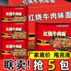 Fideos Instantáneos de Res Estofada Clásica, Paquete de 5, Fideos de Res Estofada Picante, Sabores Mixtos, Snack Nocturno, Listos para Comer