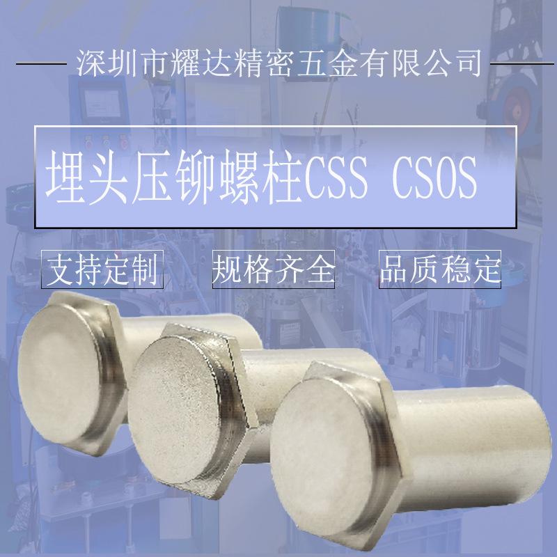 埋头压铆螺柱