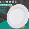 Foco Empotrado LED Ultradelgado 5W 4 Pulgadas 6 Pulgadas 12W Luz de Agujero para Centros Comerciales 18W Luz de Techo para Sala de Estar 15W Foco Grande