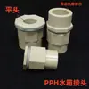 Conector de Tanque de Agua de Fusión en Caliente Pph Ppr, Conector de Caja de Tubería de Fusión en Caliente, Conector de Sellado, Conector de Barril, Resistente a 100 Grados