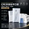 Bolsa plana de CPE mate, funda antiestática engrosada para teléfono móvil, bolsa de embalaje para cable de datos, bolsa de plástico para almacenamiento de accesorios digitales