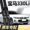 Adecuado para Escobillas Limpiaparabrisas Bmw Serie 3 330Li, Serie 3 Modelos 17, Coches 18, Alta Definición 19, Propósito Especial 20, Tiras de Goma 21