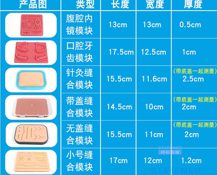 缝合练习皮肤模块 医教学硅胶仿真皮肤模型