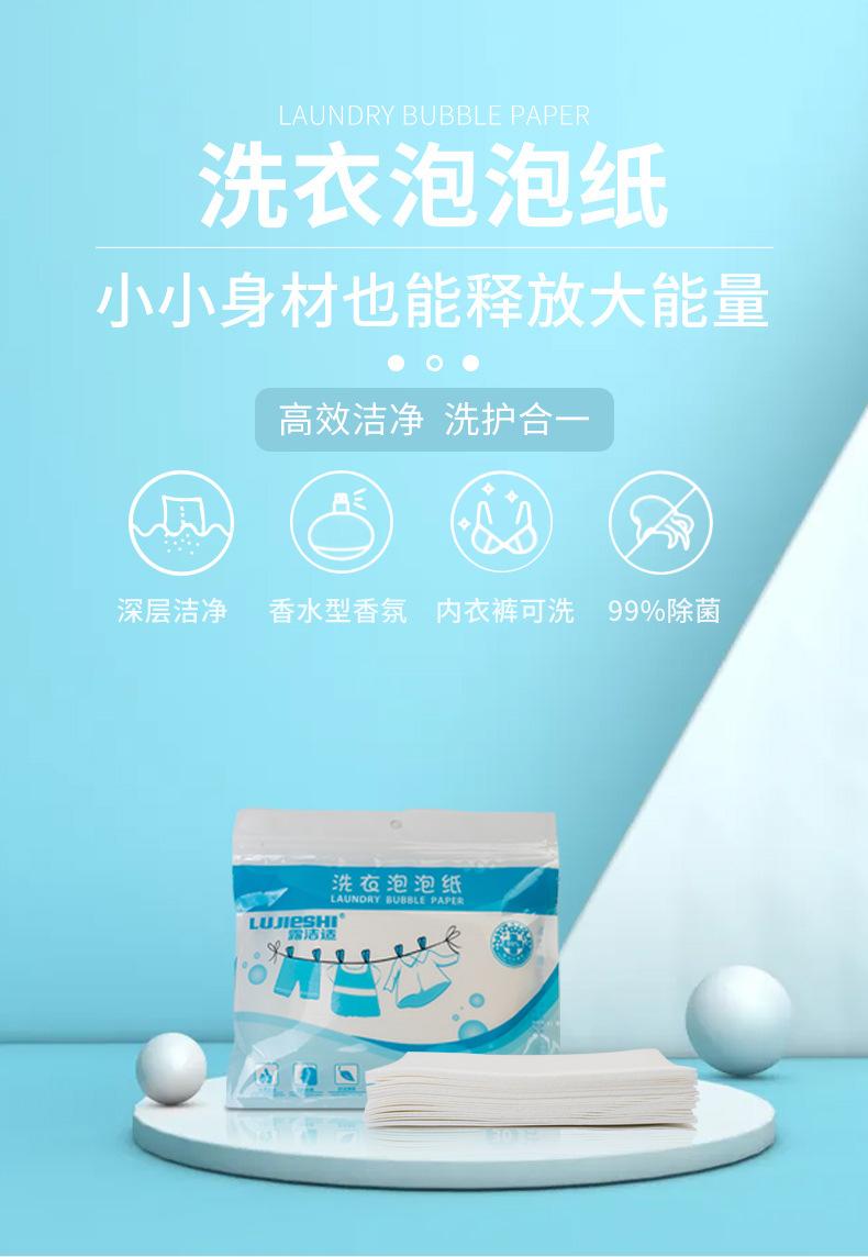 洗衣泡泡纸_01