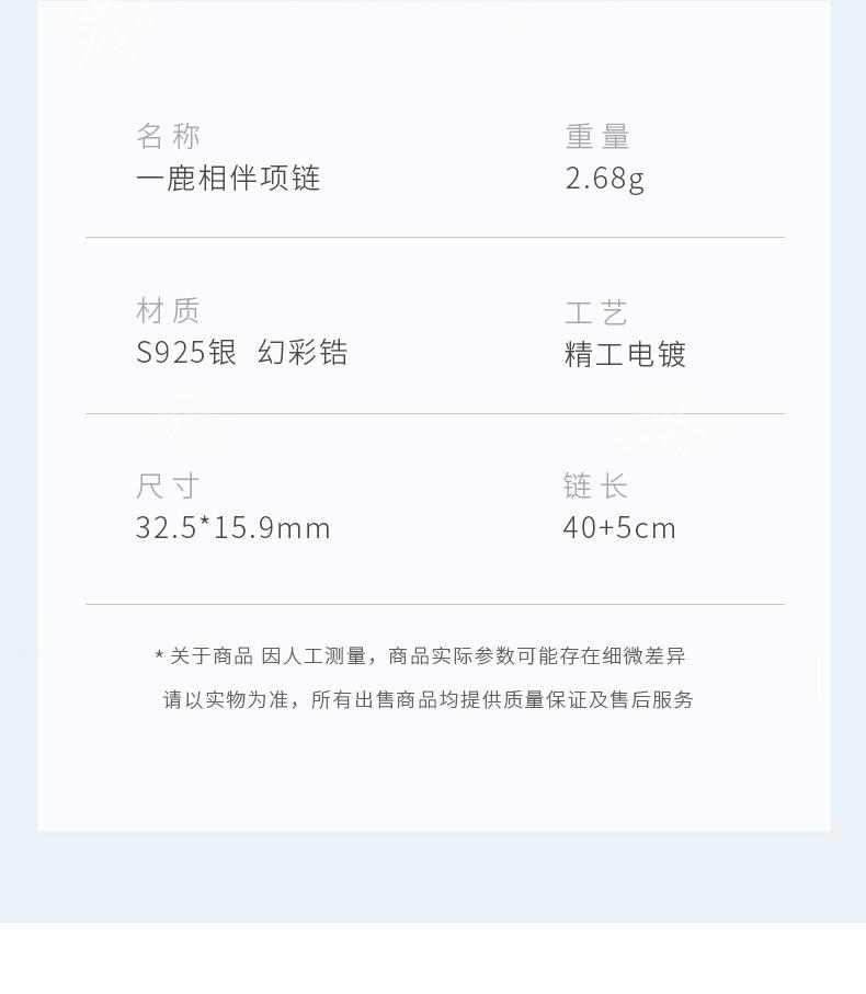 一鹿相伴-项链_08