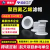 Processamento e Personalização Tampa de Filtro de PTFE Peças Especiais de PTFE PTFE Teflon Fluoreto de Polivinilideno PVDF