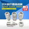 Acero Inoxidable 304/316 Conector Rápido Recto de Giro Rápido Tipo Tuerca de Bloqueo Conector Rápido para Manguera PU PTFE Silicona Nylon