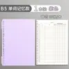 Libro de memoria de palabras de repuesto de hojas sueltas Sijin, venta al por mayor, libro de palabras para estudiantes B5, papel de aprendizaje, nota, nota
