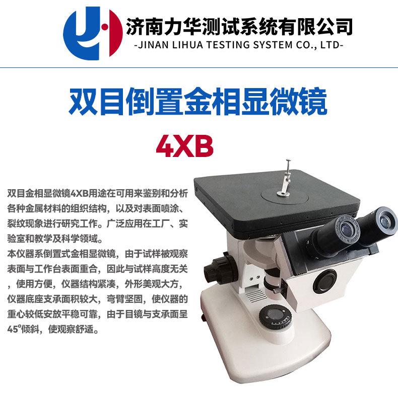 4XB双目金相倒置显微镜_01.jpg