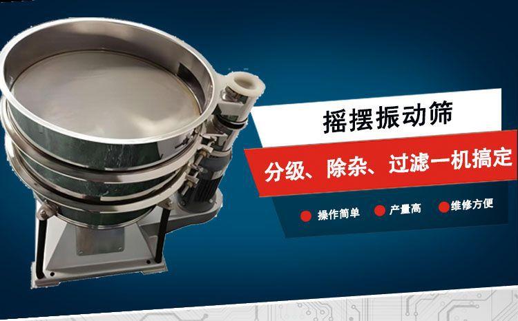 摇摆筛2