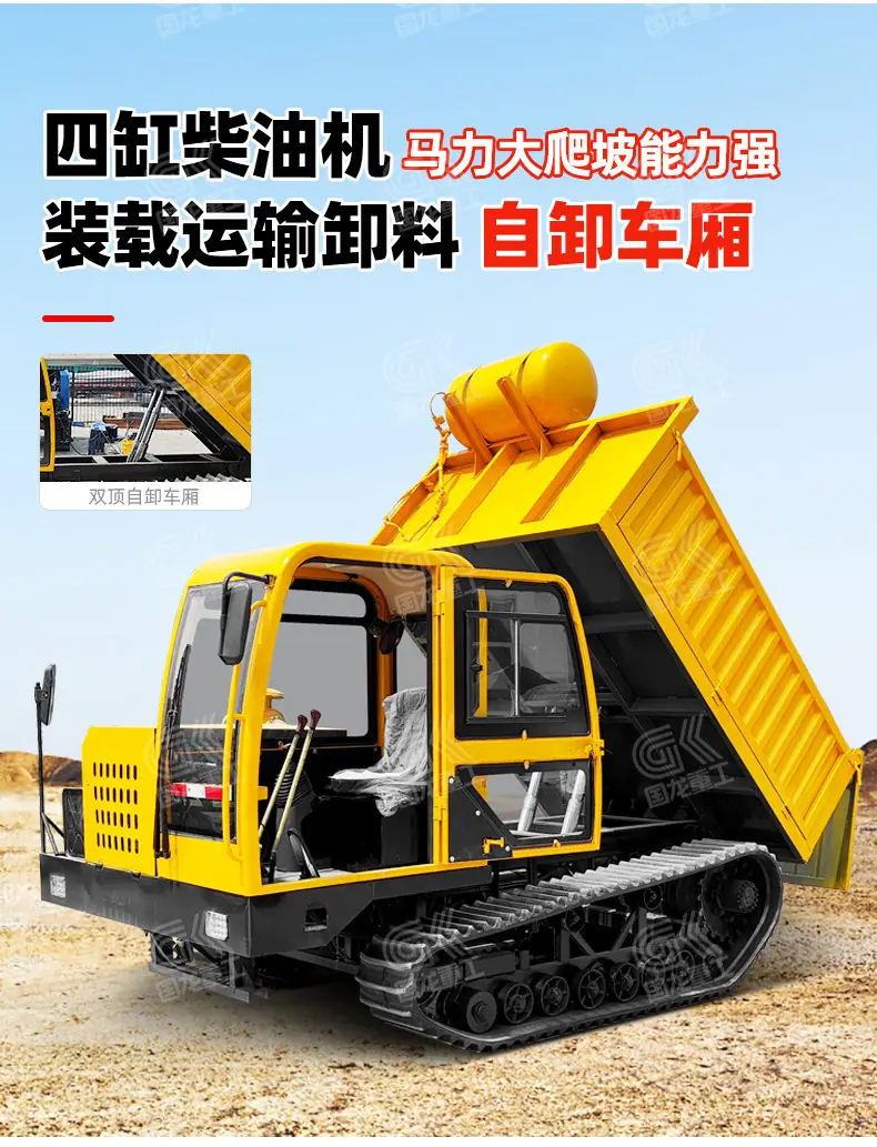 全地形履带运输车详情国龙+6777_03.jpg