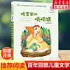 Corte de Pelo Erizo (Versión fonética) por Lu Bing - Una Lectura Extracurricular Imprescindible para Niños de 6 a 12 Años, Estudiantes de Primaria de los Grados 1-3
