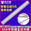 Acero Inoxidable 304 Varilla Dentada Varilla Roscada de Paso Completo Fabricante Venta al por Mayor M4/M5/M6/M8/M10