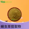 Extrato de Cordyceps Militaris 50:1 Pó de Cordyceps Militaris Solúvel em Água Matéria-Prima Pó de Extrato de Cordyceps Militaris em Estoque