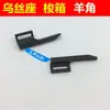 Peças para Máquina de Tricô Flat Computadorizada Wusizuo (Wusizuo) Porta Guia de Fio Porta-Bobina Porta-Pente Chifre de Ovelha Canto Pontiagudo Porta Guia de Fio Wusizuo