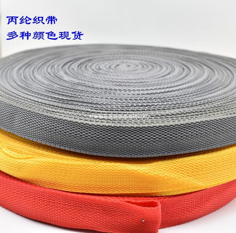 正发现货供应丙纶织带背包带彩色珠纹平纹织带朱纹美国纹手提带包